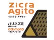 画像1: Zicra Agito オッティモ１０〈ハリネズミフード〉ビタミンミネラル・鉄分もしっかり取れる総合栄養フード (1)