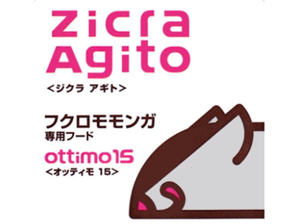 画像1: Zicra Agito オッティモ１５〈モモンガフード〉パウダーコーティングされたモモンガの専用フード (1)