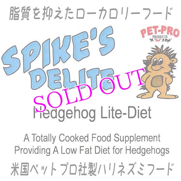 画像1: Pet-Pro　Spike's Delite　Lite-Diet〈ハリネズミフード〉ペットプロ社が提案する脂質を抑えたローカロリーフード　最近ちょっと太ったなと思ったそこのハリさん　スパイクスデライト　ライトダイエット　青 (1)