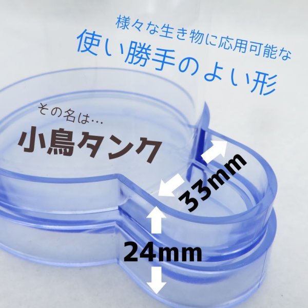 画像3: コバヤシ 小鳥タンク そのまま置ける据え置きタイプの給水器 (3)
