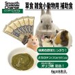 画像3: サンコー スムースチャージ 個別包装で使い勝手の良し 小動物版チャ●チュ●ル (3)